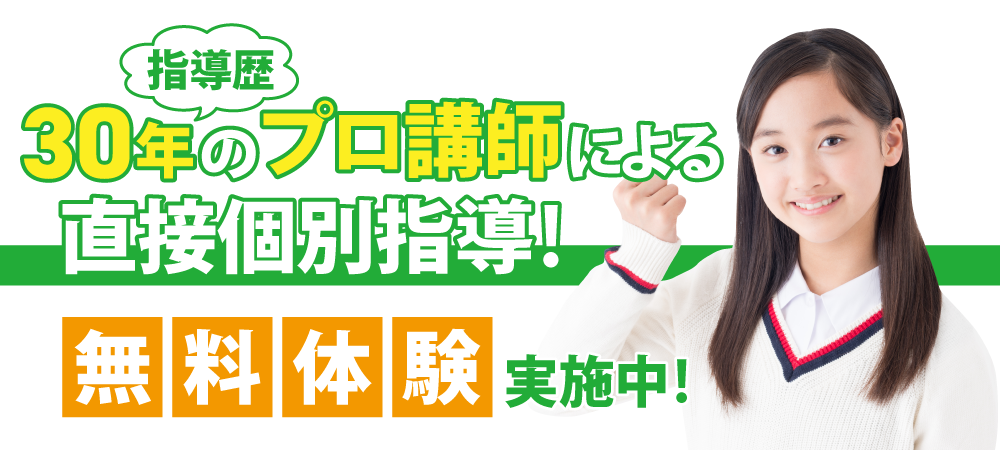 富士宮市の塾「暁星学院」無料体験実施中！